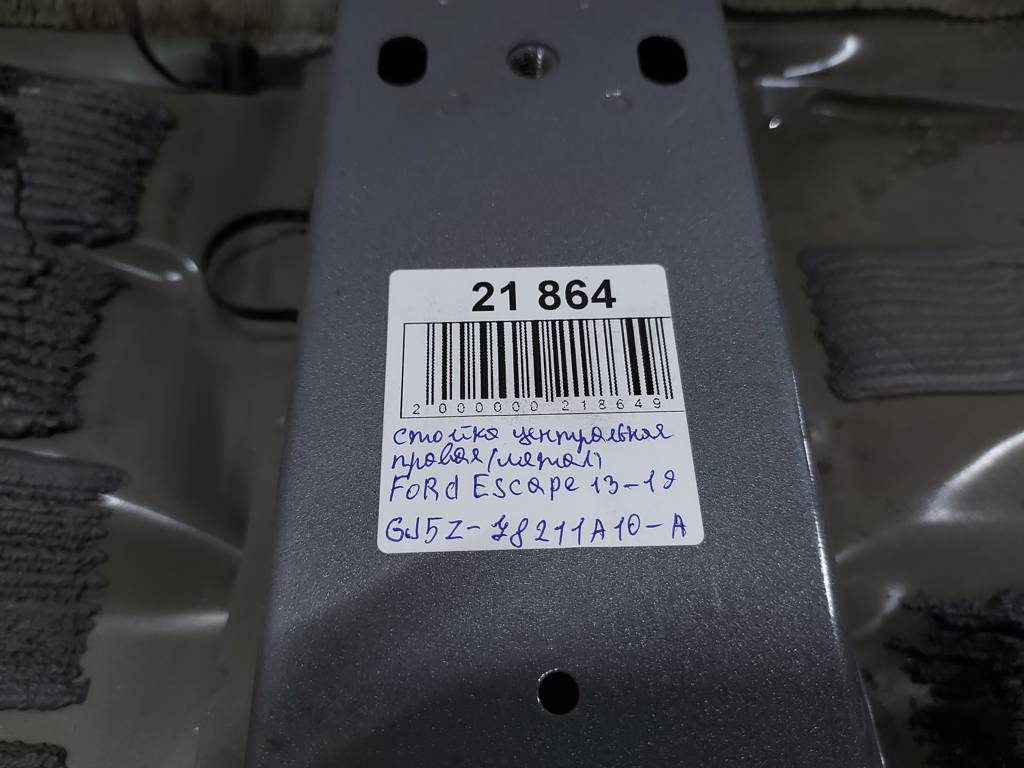 Escape Стойка центральная правая (металл) Ford Escape 2013-2019 GJ5Z78211A10A Ford Escape 7