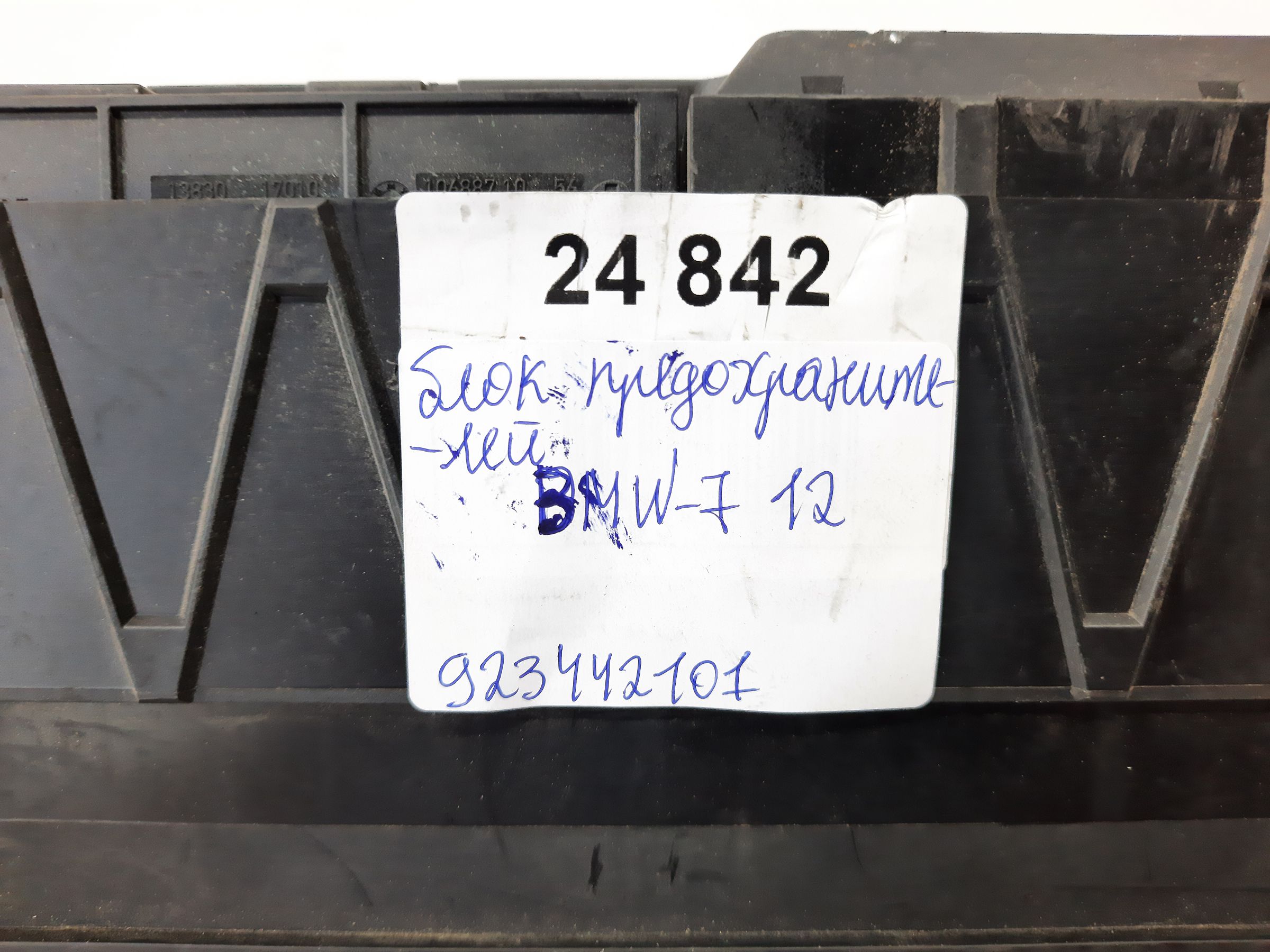 7 series Блок запобіжників BMW 7 2012 923442101 BMW 7 5