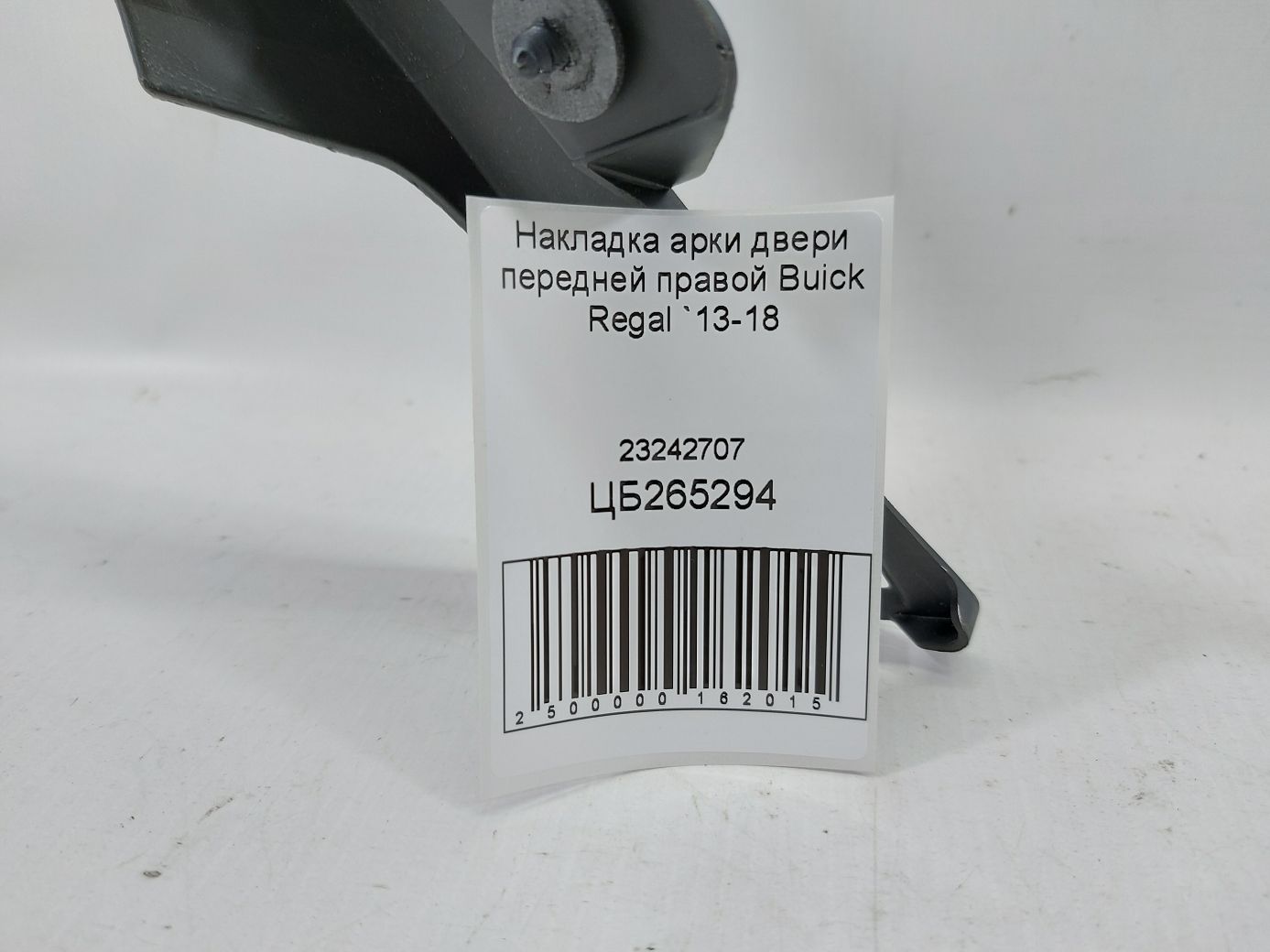 Regal Накладка арки двері передньої правої Buick Regal 2013-2018 23242707 Buick Regal 5