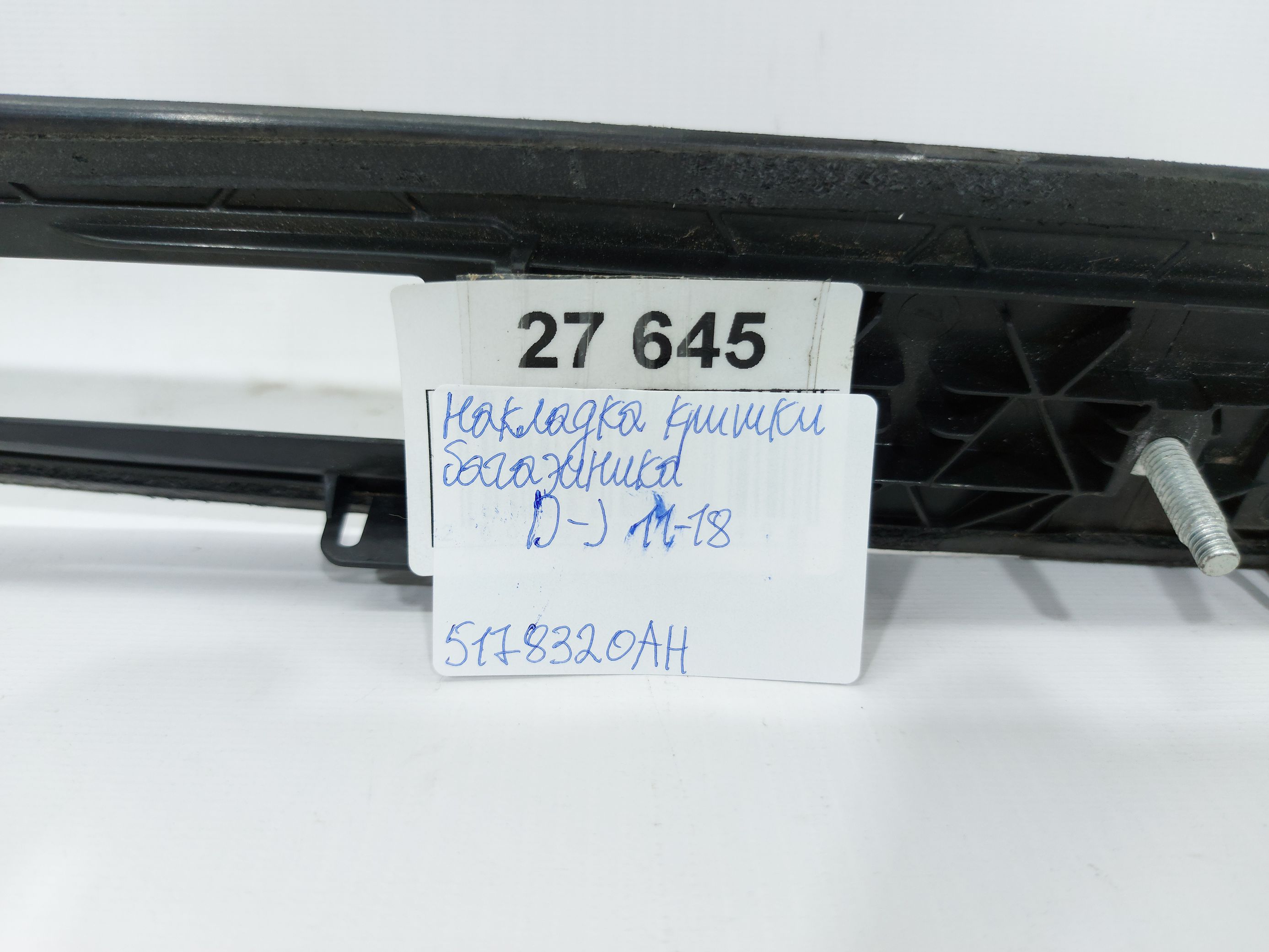 Journey Накладка кришки багажника Dodge Journey 2011-2018 5178320AH Dodge Journey 16