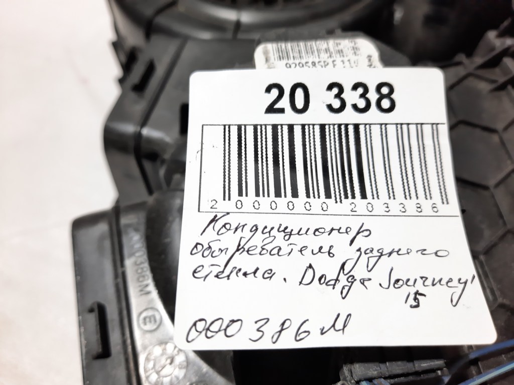 Journey Кондиционер обогреватель заднего стекла Dodge Journey 2015 000386M Dodge Journey 9