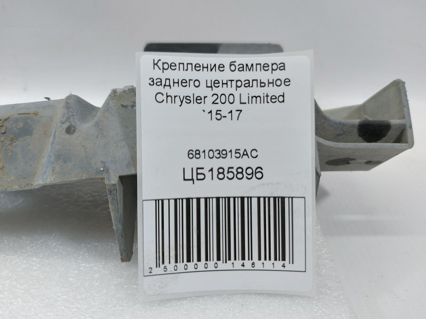 200 limited Крепление бампера заднего центральное Chrysler 200 Limited 2015-2017 68103915AC Chrysler 200 Limited 4