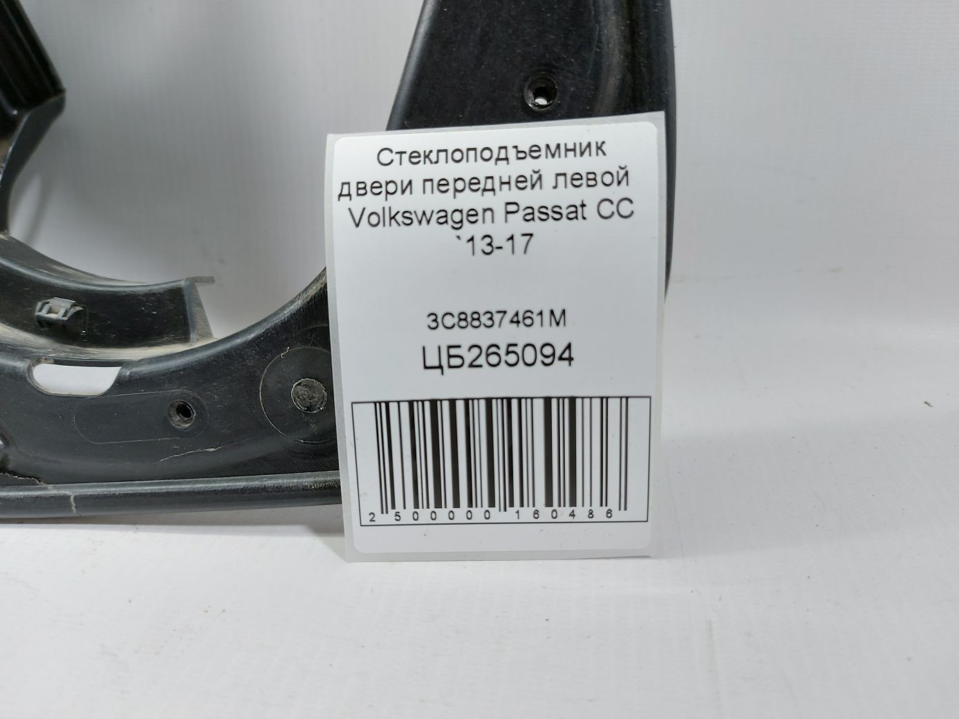 Passat cc Стеклоподъемник двери передней левой Volkswagen Passat CC 2013-2017 3C8837461M Volkswagen Passat CC 7
