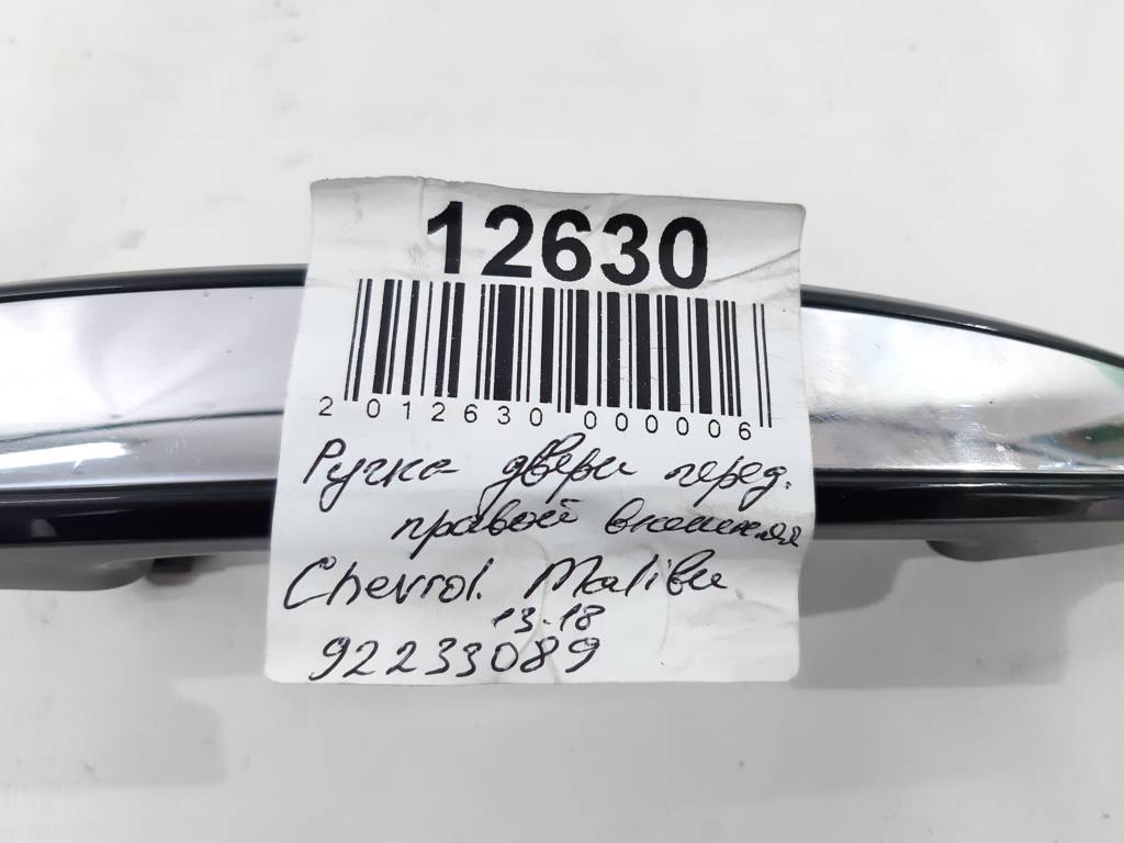 Malibu Ручка дверей передньої правої зовнішня Chevrolet Malibu 2013-2018 92233089 Chevrolet Malibu 4