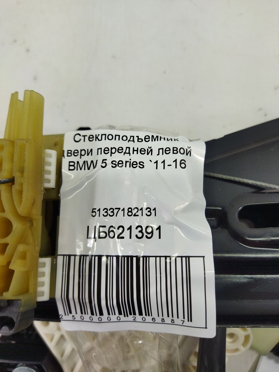 5 series Склопідйомник дверей передньої лівої BMW 5 series 2011-2016 51337182131 BMW 5 series 4