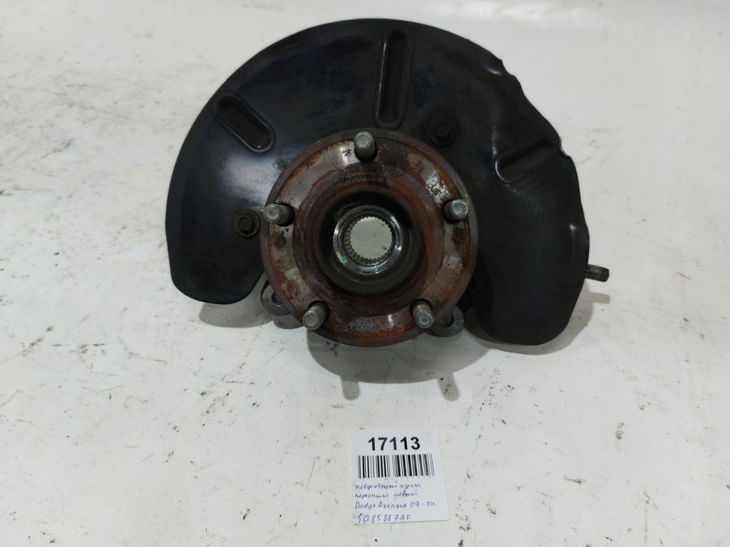 Avenger. Поворотний кулак передній лівий Dodge Avenger 2009-2014 5085887AF Dodge Avenger Avenger. Поворотний кулак передній лівий Dodge Avenger 2009-2014 5085887AF Dodge Avenger