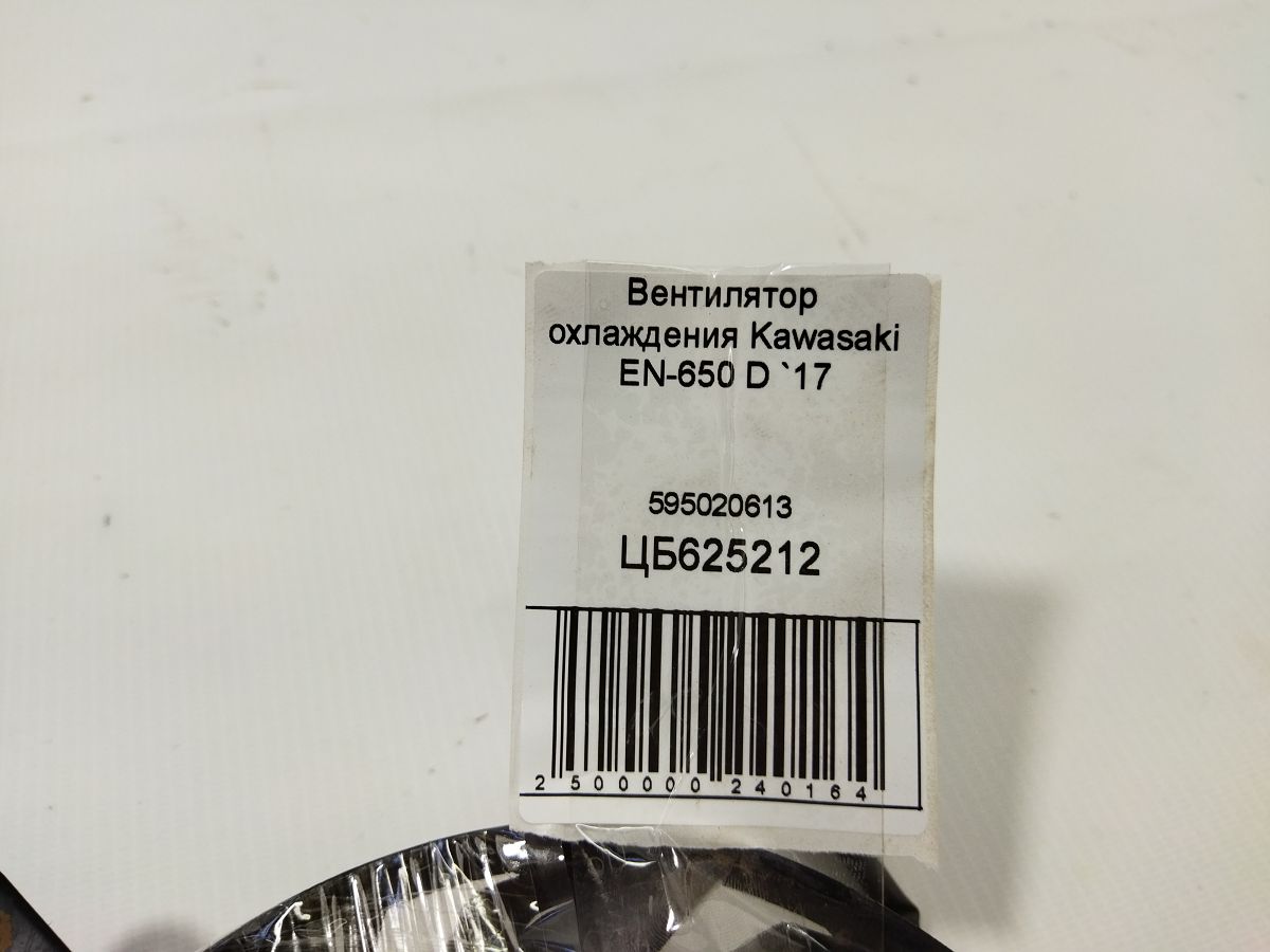 En-650d Вентилятор охлаждения Kawasaki EN-650 D 2017 595020613 Kawasaki EN-650 D 5