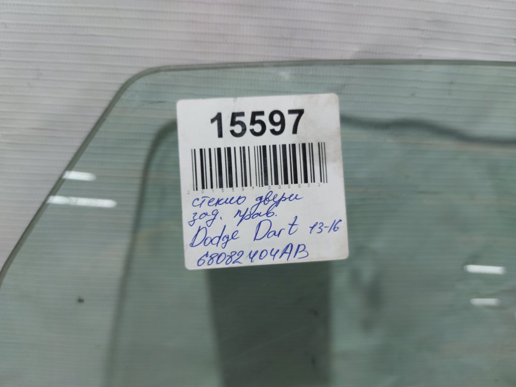 Dart Стекло двери задней правой Dodge Dart 2013-2019 68082404AB Dodge Dart 8