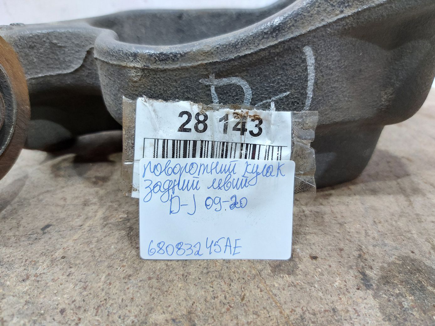 Journey Поворотний кулак задній лівий Dodge Journey 2009-2020 68083245AE Dodge Journey 4
