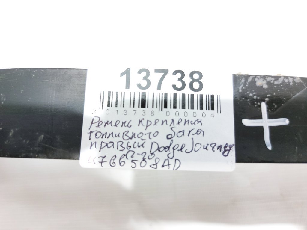 Journey Ремень крепления топливного бака правый Dodge Journey 2012-2020 4766508AD Dodge Journey 3