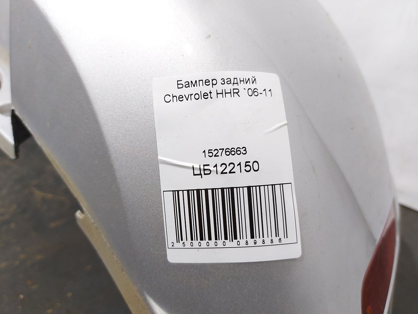 Hhr Бампер задній Chevrolet HHR 2006-2011 15276663 Chevrolet HHR 11