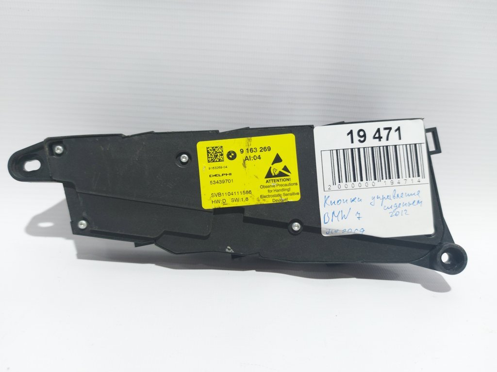 7 series. Кнопки керування сидінням BMW 7 2012 9163269 BMW 7