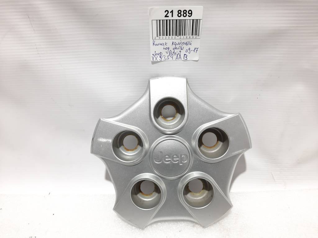 Patriot Ковпак колісний під болти Jeep Patriot 2009-2016 YX93S4AAB Jeep Patriot 12