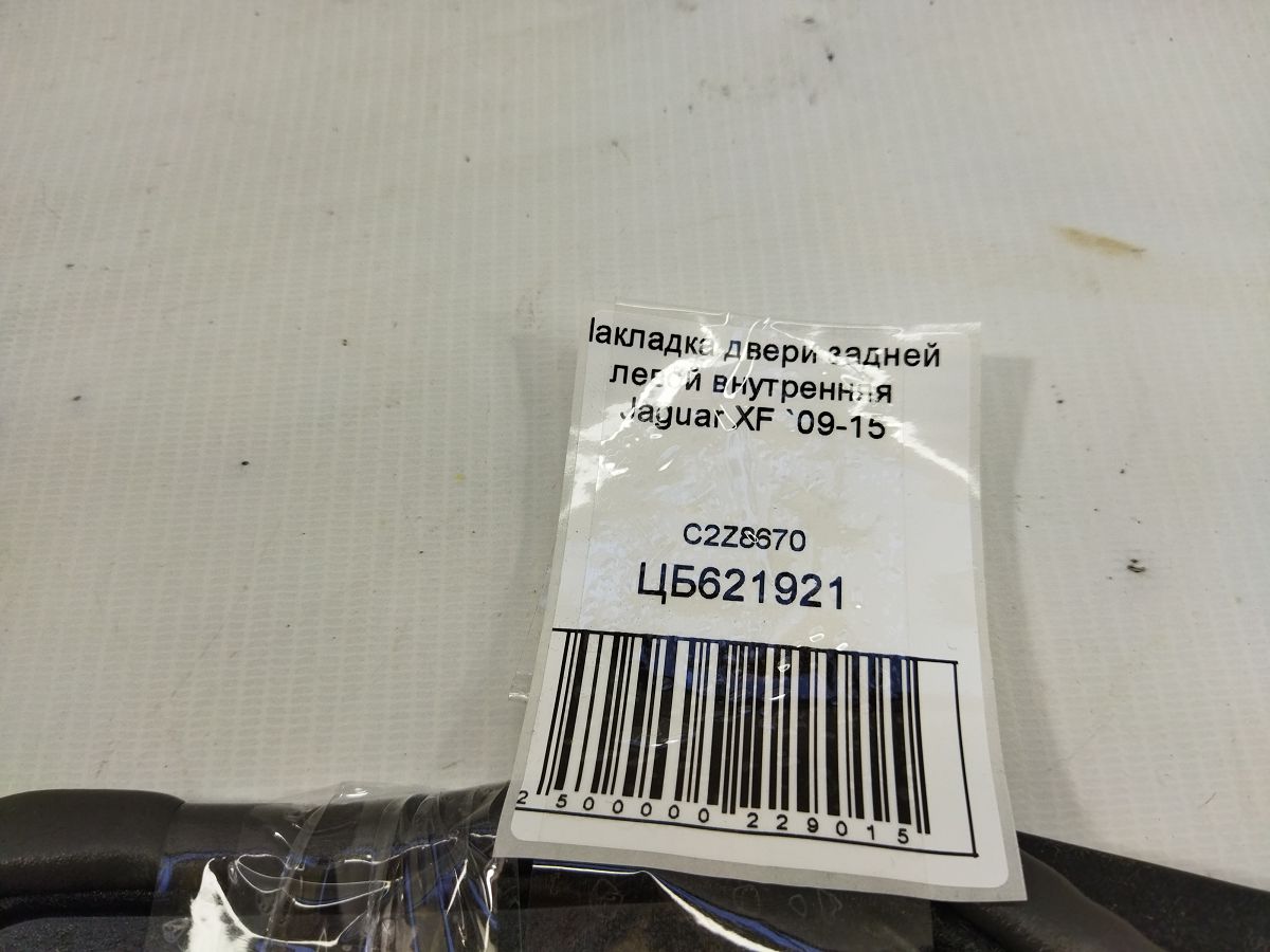 Xf Накладка дверей задньої лівої внутрішня Jaguar XF 2009-2015 C2Z8670 Jaguar XF 3