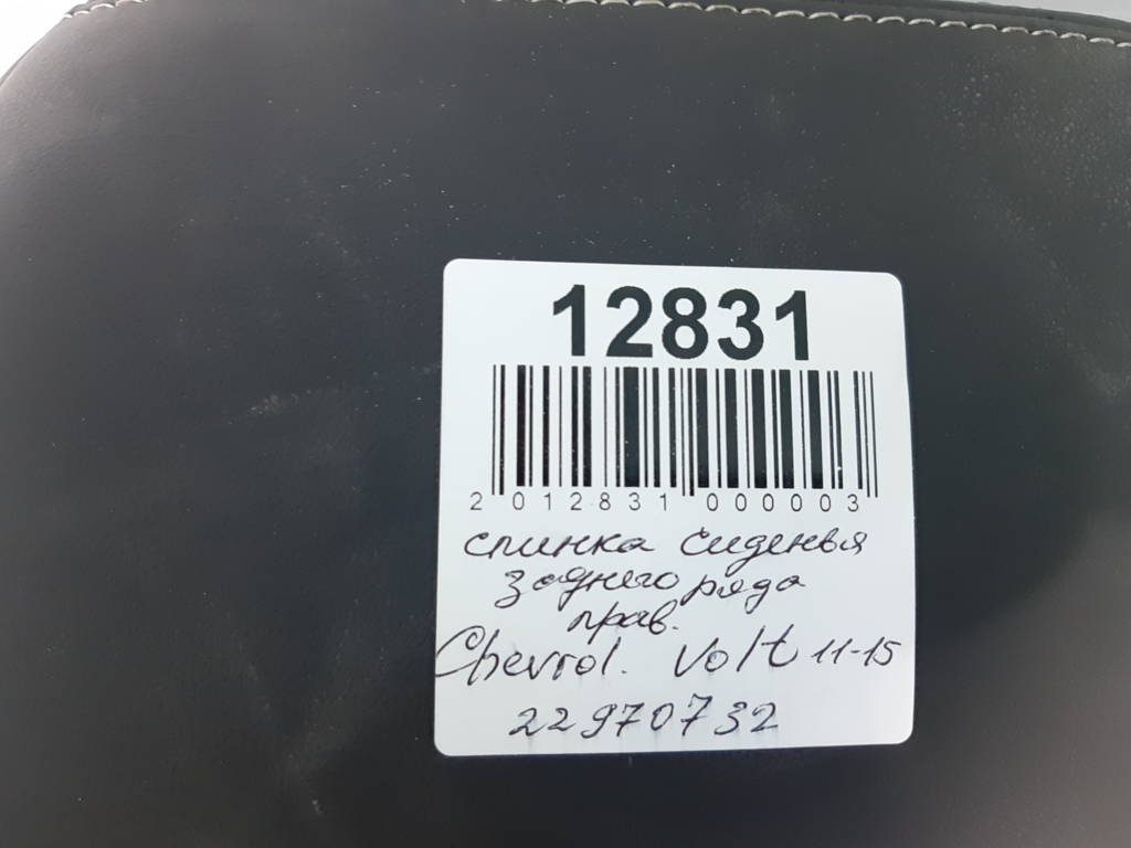 Volt Спинка сидіння заднього ряду права Chevrolet Volt 2013-2015 22970732 Chevrolet Volt 9