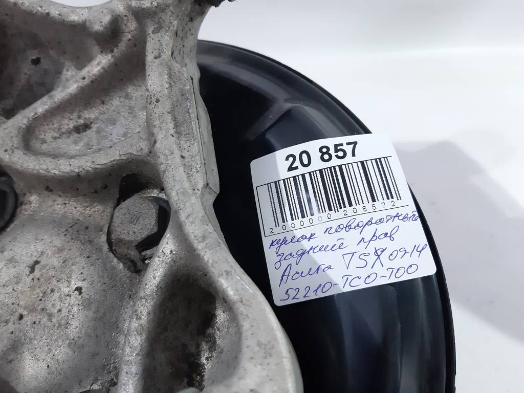 Tsx Поворотный кулак задний правый Acura TSX 2009-2014 52210TC0T00 Acura TSX 11 Tsx Поворотный кулак задний правый Acura TSX 2009-2014 52210TC0T00 Acura TSX 11