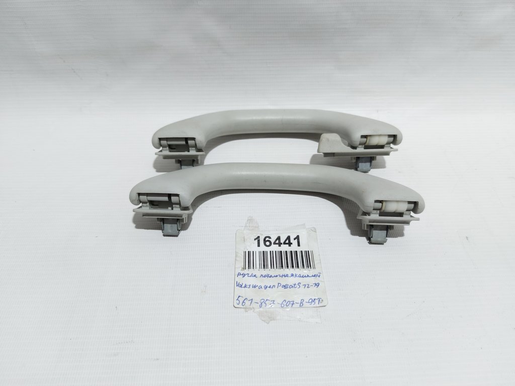 Passat s Ручка стельова (одна) Volkswagen Passat S 2012-2019 561857607B95T Volkswagen Passat S 4