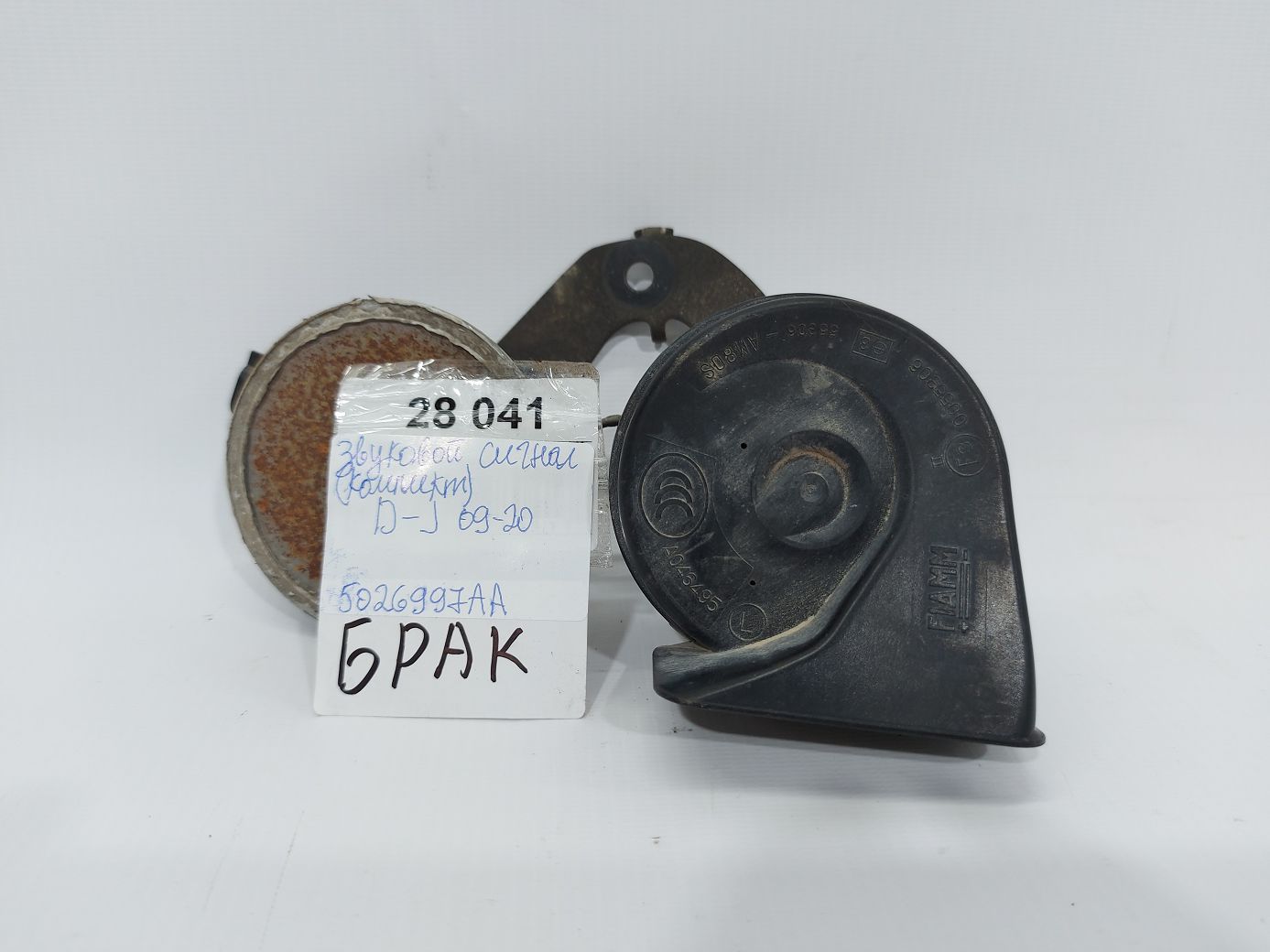 Journey. Звуковой сигнал (комплект) Dodge Journey 2009-2020 5026997AA Dodge Journey