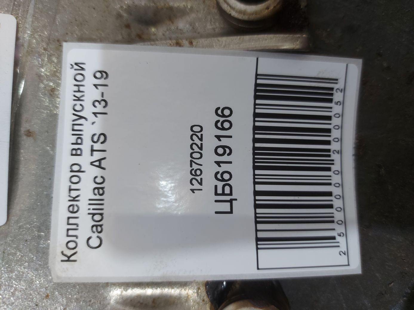 Ats Коллектор выпускной Cadillac ATS 2013-2019 12670220 Cadillac ATS 6