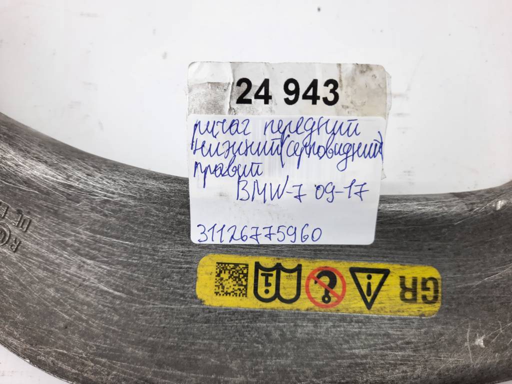 7 series Важіль передній нижній (серпоподібний) правий BMW 7 2009-2017 31126775960 BMW 7 5