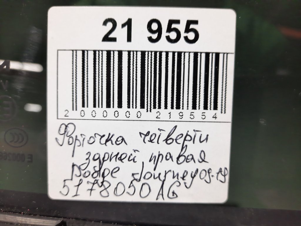 Journey Кватирка (форточка) чверті задньої права Dodge Journey 2009-2019 5178050AG Dodge Journey 10