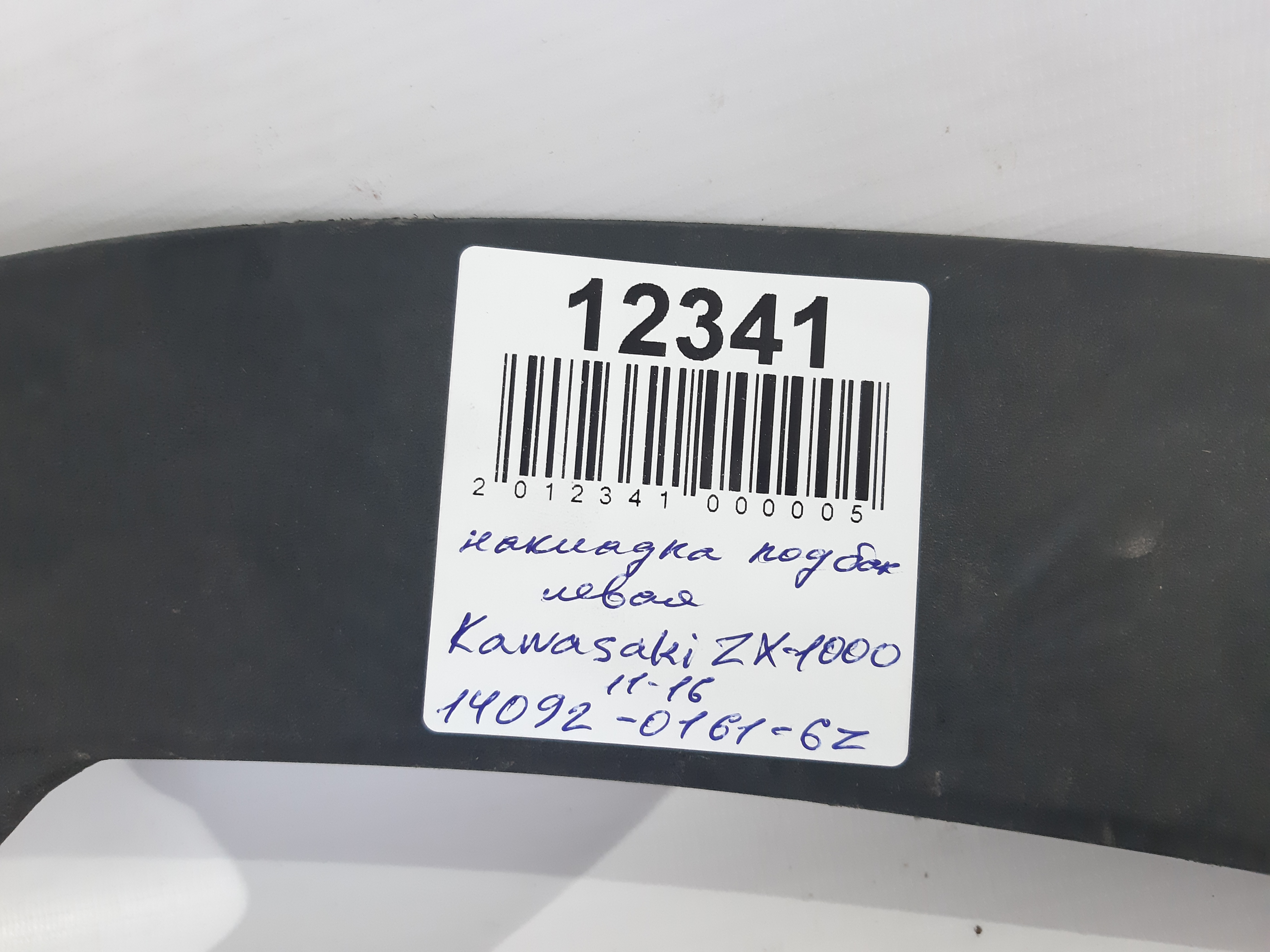 Zx-1000 Накладка під бак ліва/права Kawasaki ZX-1000 2011-2016 1409201616Z Kawasaki ZX-1000 3