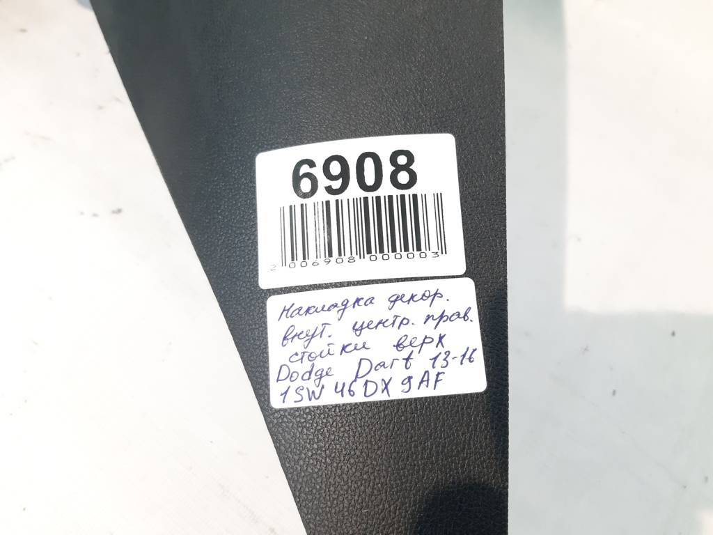 Dart Накладка стійки задньої права Dodge Dart 2013-2019 1SW46DX9AF Dodge Dart 40