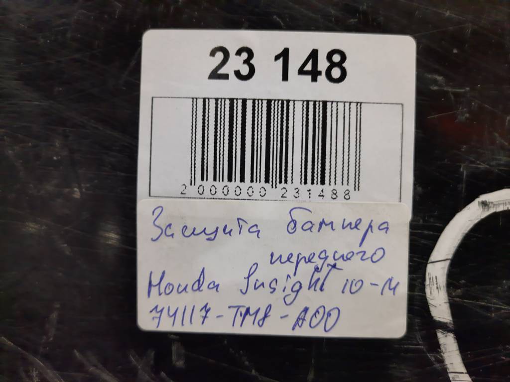 Insight Защита бампера переднего Honda Insight 2010-2014 74117TM8A00 Honda Insight 22