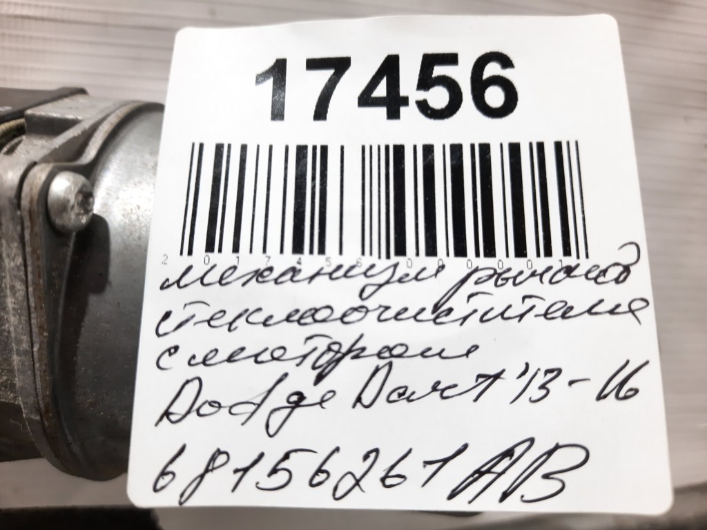 Dart Механизм рычагов стеклоочистителя с мотором Dodge Dart 2013-2019 68156261AB Dodge Dart 33