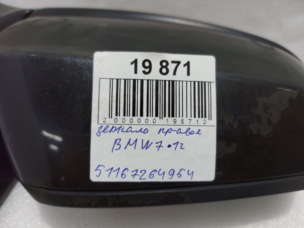 7 series Дзеркало праве BMW 7 2012 51167264954 BMW 7 9 7 series Дзеркало праве BMW 7 2012 51167264954 BMW 7 9