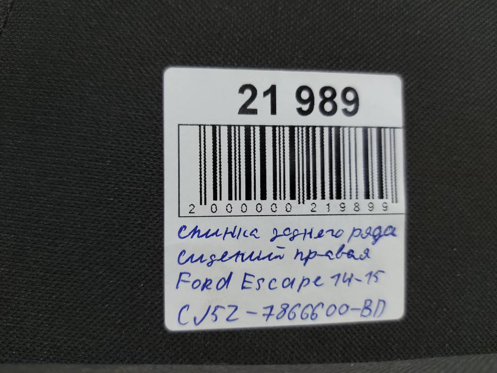 Escape Спинка заднього ряду сидінь права Ford Escape 2014-2015 CJ5Z-7866600-BD Ford Escape 11