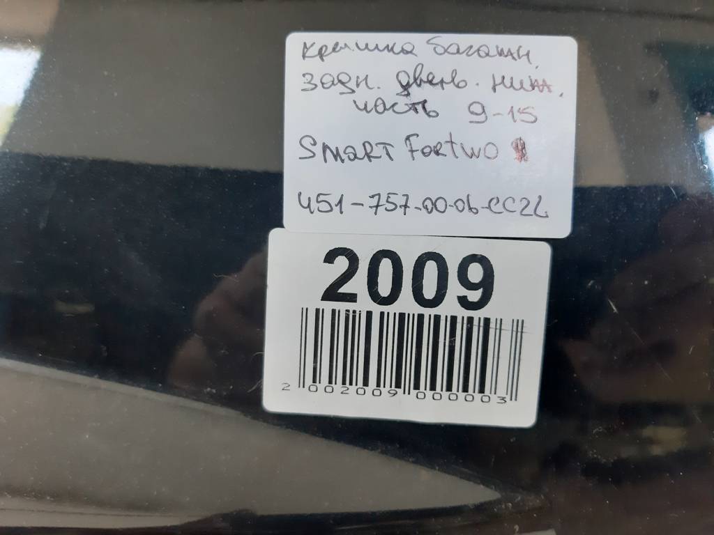 Fortwo Кришка багажника задні двері нижня частина Smart Fortwo 2009-2015 4517570006CC2L Smart Fortwo 7