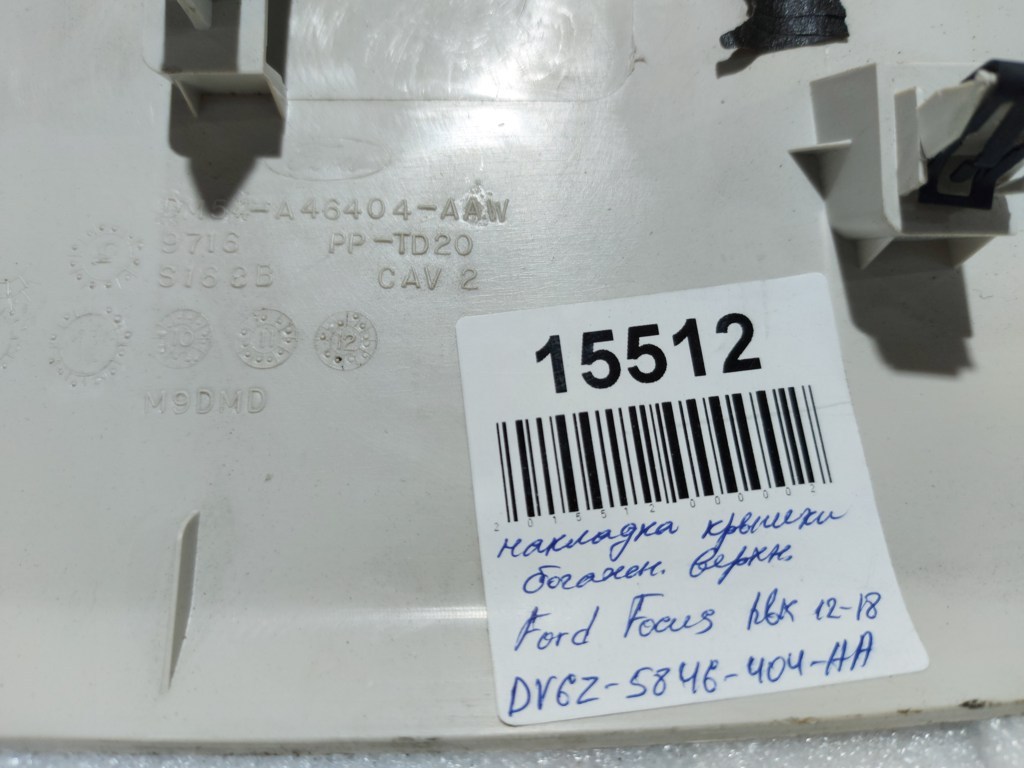 Focus Накладка крышки багажника верхняя Ford Focus hbk 2012-2018 DV6Z5846404AA 3