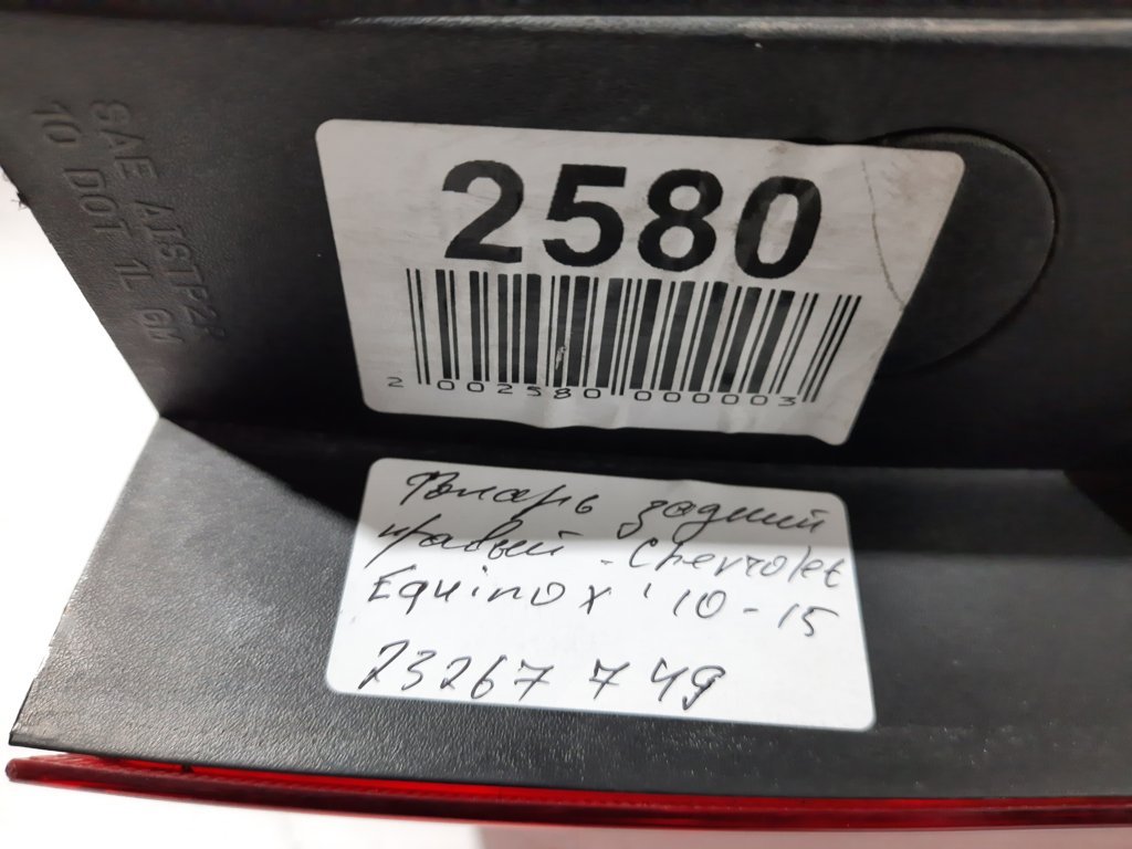 Equinox Ліхтар задній правий Chevrolet Equinox 2010-2015 23267749 Chevrolet Equinox 14