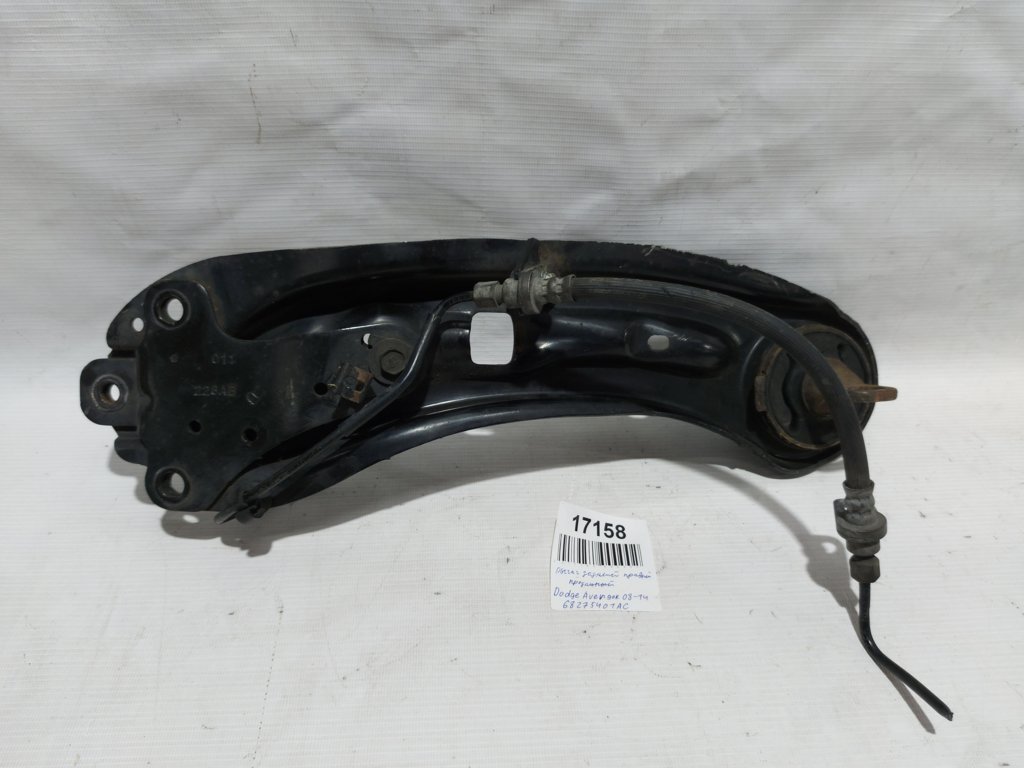 Avenger Рычаг задний правый продольный Dodge Avenger 2008-2014 68275401AC Dodge Avenger 5