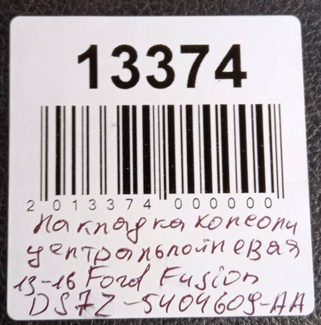 Fusion Накладка консоли центральной левая Ford Fusion 2013-2016 DS7Z5404609AA Ford Fusion 3