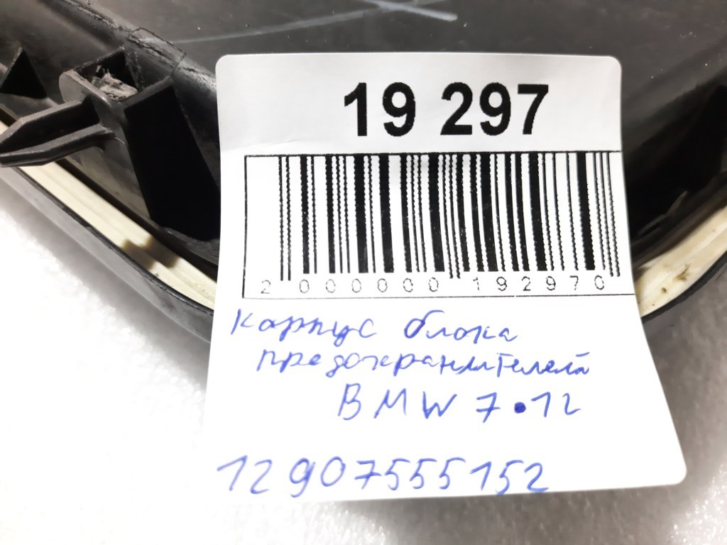 7 series Корпус блоку запобіжників BMW 7 2012 12907555152 BMW 7 5