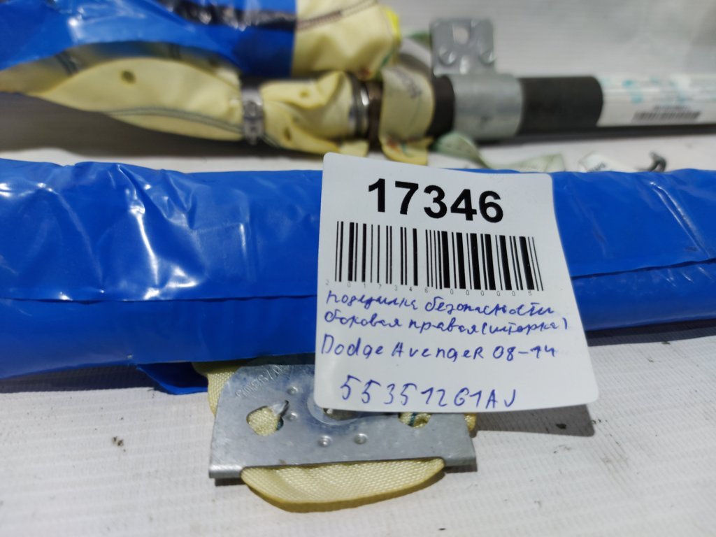 Avenger Air Bag подушка безпеки бічна права (шторка) Dodge Avenger 2008-2014 55351261AJ Dodge Avenger 4