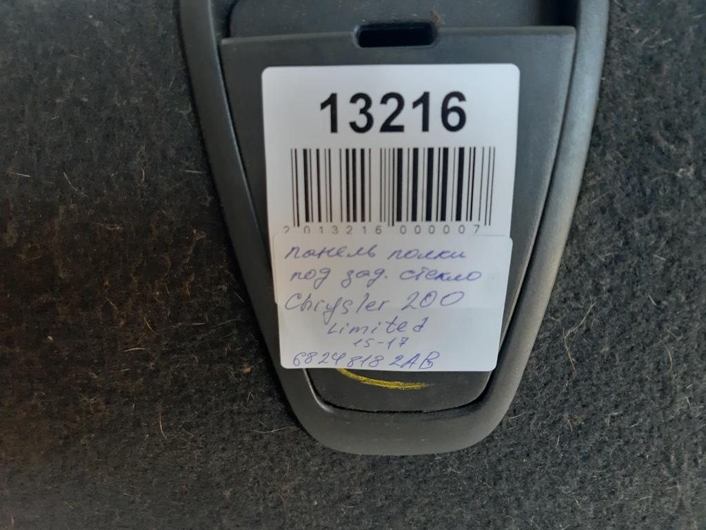 200 limited Панель полиці під заднє скло Chrysler 200 Limited 2015-2017 68248182AB Chrysler 200 Limited 3