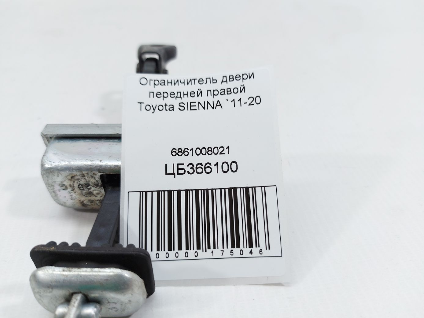 Sienna Ограничитель двери передней правой Toyota SIENNA 2011-2020 6861008021 Toyota SIENNA 4