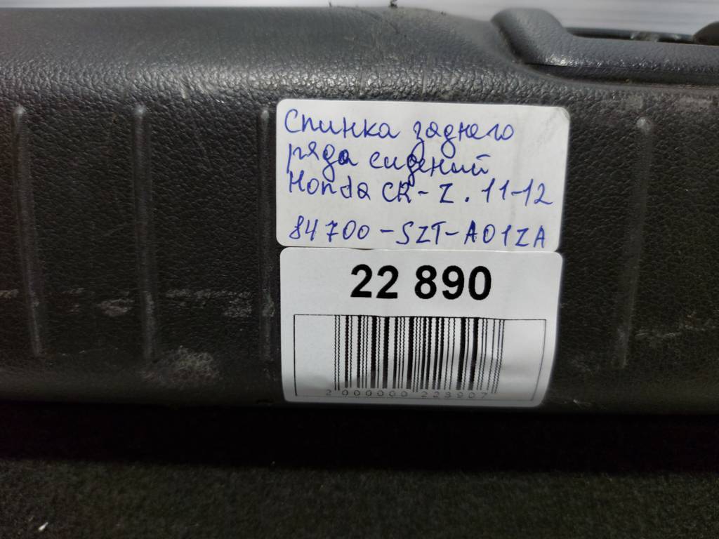 Cr-z Спинка заднього ряду сидінь Honda CR-Z 2011-2012 84700-SZT-A01ZA Honda CR-Z 13