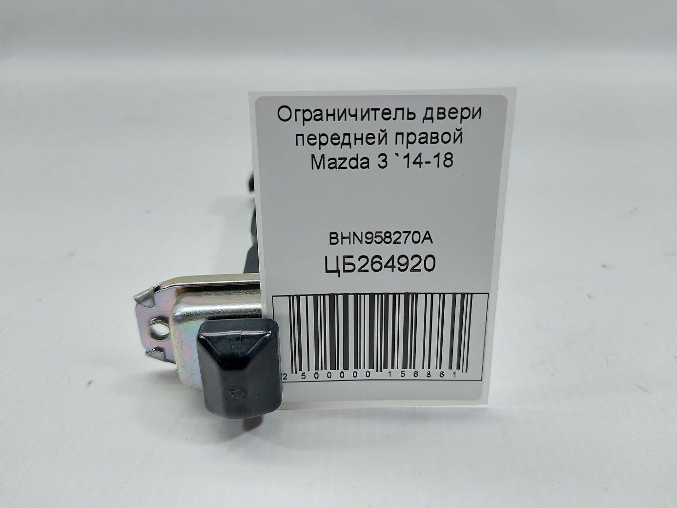 3 Обмежувач дверей передньої правої Mazda 3 2014-2018 BHN958270A Mazda 3 4
