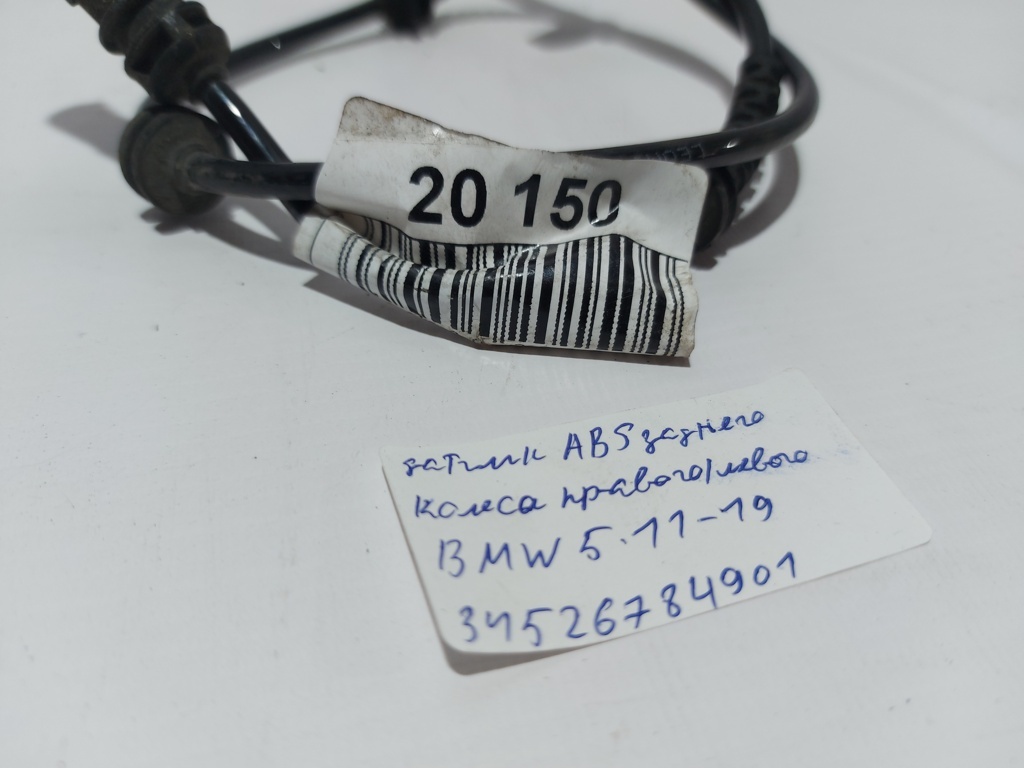 5 series Датчик АBS заднего колеса правого / левого BMW 5 series 2011-2019 34526784901 BMW 5 series 13 5 series Датчик АBS заднего колеса правого / левого BMW 5 series 2011-2019 34526784901 BMW 5 series 13
