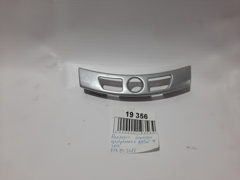 7 series. Накладка центральної консолі BMW 7 2012 51169113685 BMW 7