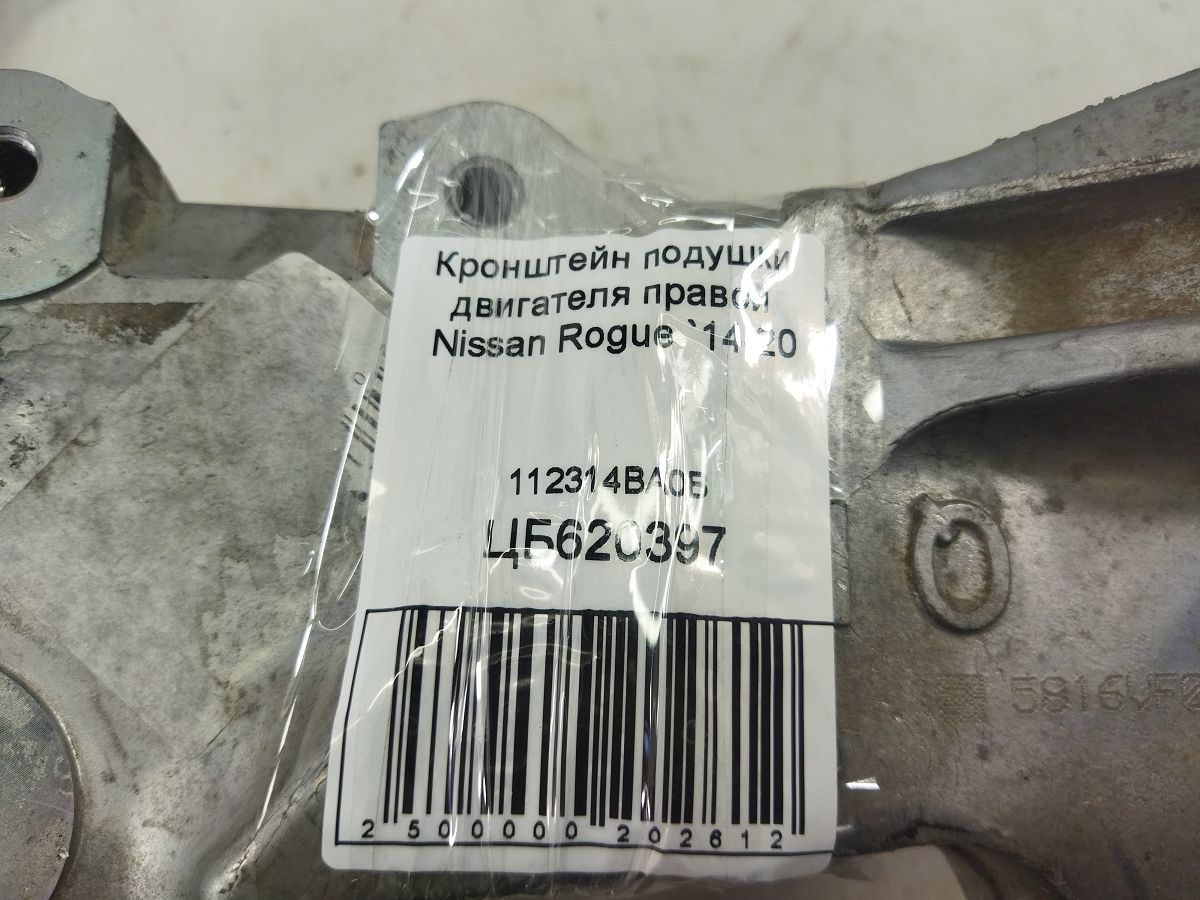 Rogue Кронштейн подушки двигуна правої Nissan Rogue 2014-2020 112314BA0B Nissan Rogue 7