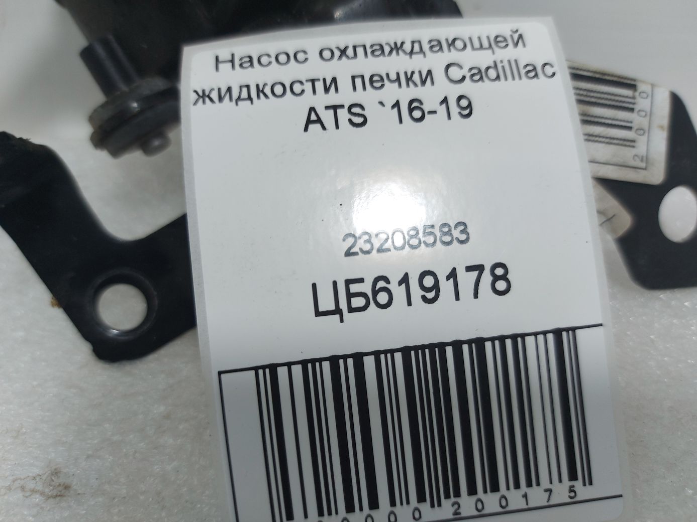 Ats Насос охолоджуючої рідини печі Cadillac ATS 2016-2019 23208583 Cadillac ATS 4