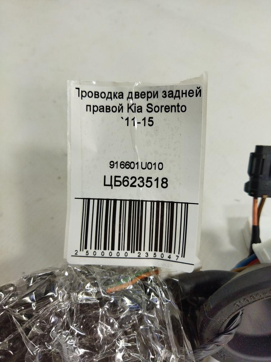 Sorento Проводка дверей задньої правої Kia Sorento 2011-2015 916601U010 Kia Sorento 4