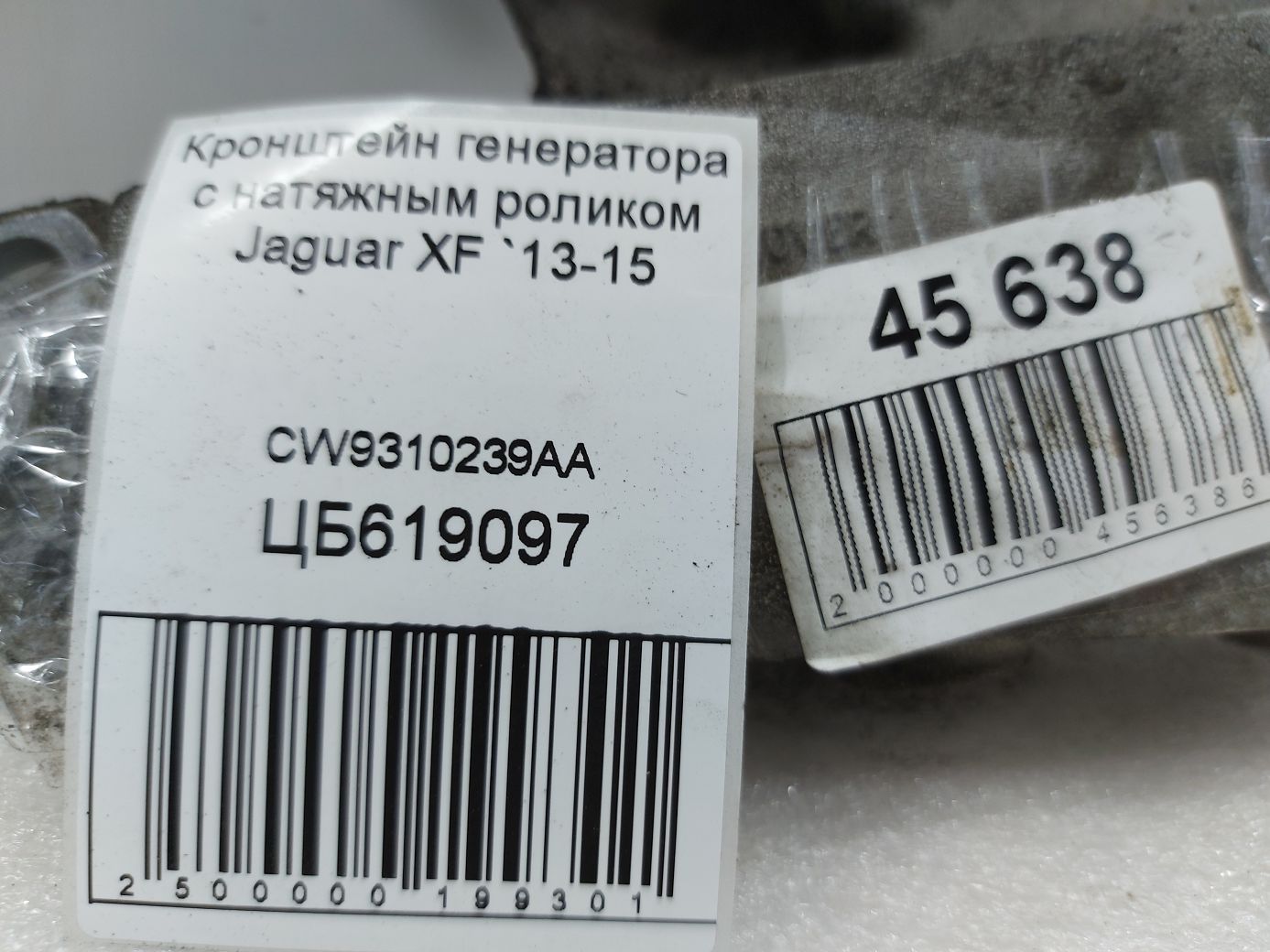 Xf Кронштейн генератора з натяжним роликом Jaguar XF 2013-2015 CW9310239AA Jaguar XF 4