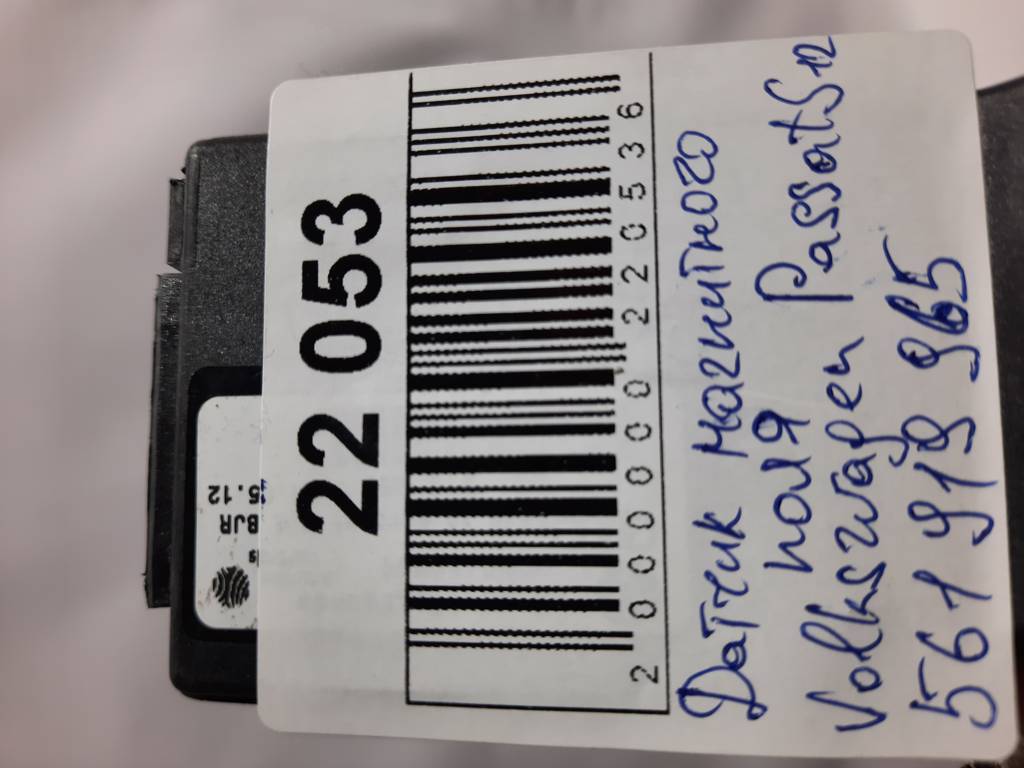 Passat s Датчик магнітного поля Volkswagen Passat S 2012 561-919-965 Volkswagen Passat S 7 Passat s Датчик магнітного поля Volkswagen Passat S 2012 561-919-965 Volkswagen Passat S 7