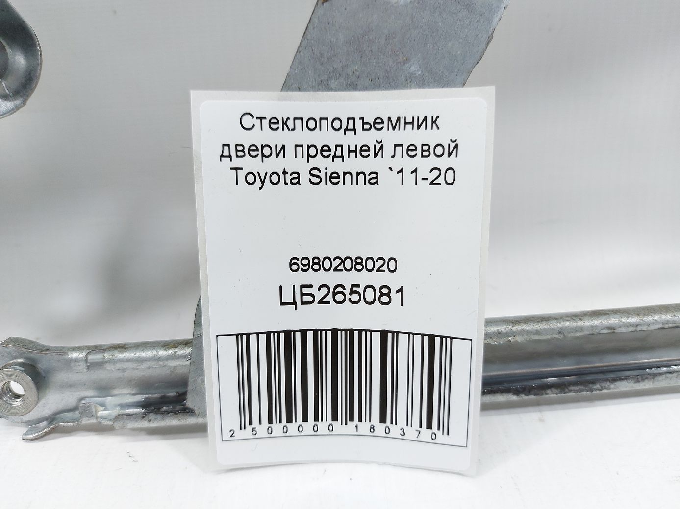 Sienna Склопідйомник двері передньої лівої Toyota Sienna 2011-2020 6980208020 Toyota Sienna 4
